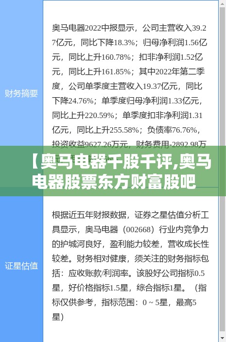 【奥马电器千股千评,奥马电器股票东方财富股吧】 【奥马电器千股千评,奥马电器股票东方财富股吧】