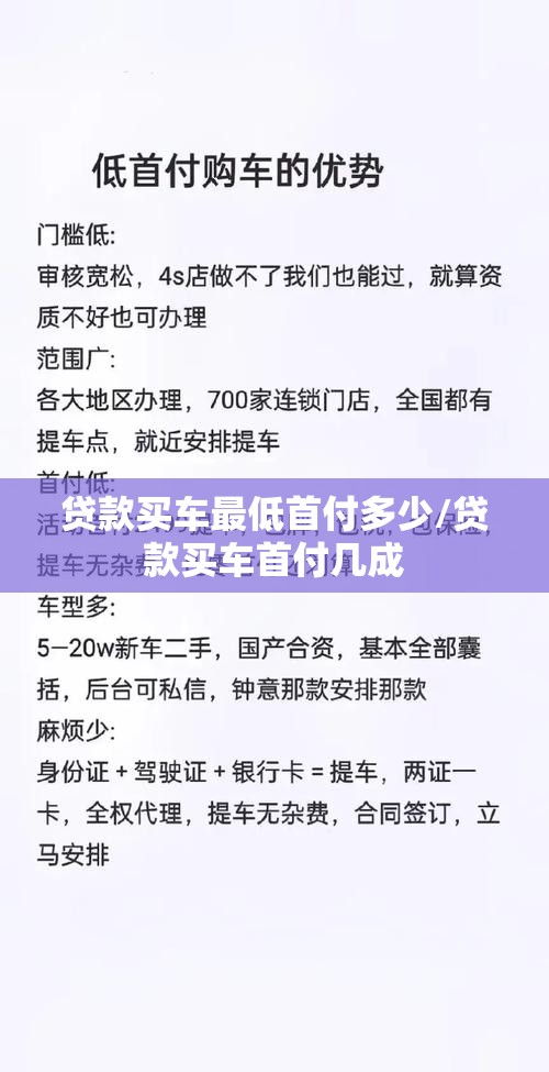 贷款买车最低首付多少/贷款买车首付几成