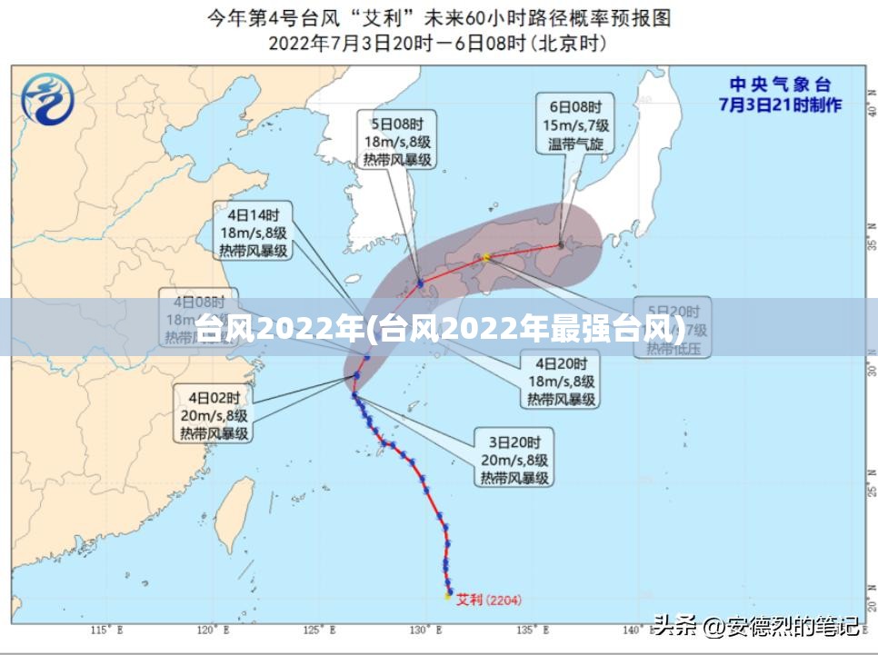 台风2022年(台风2022年最强台风)