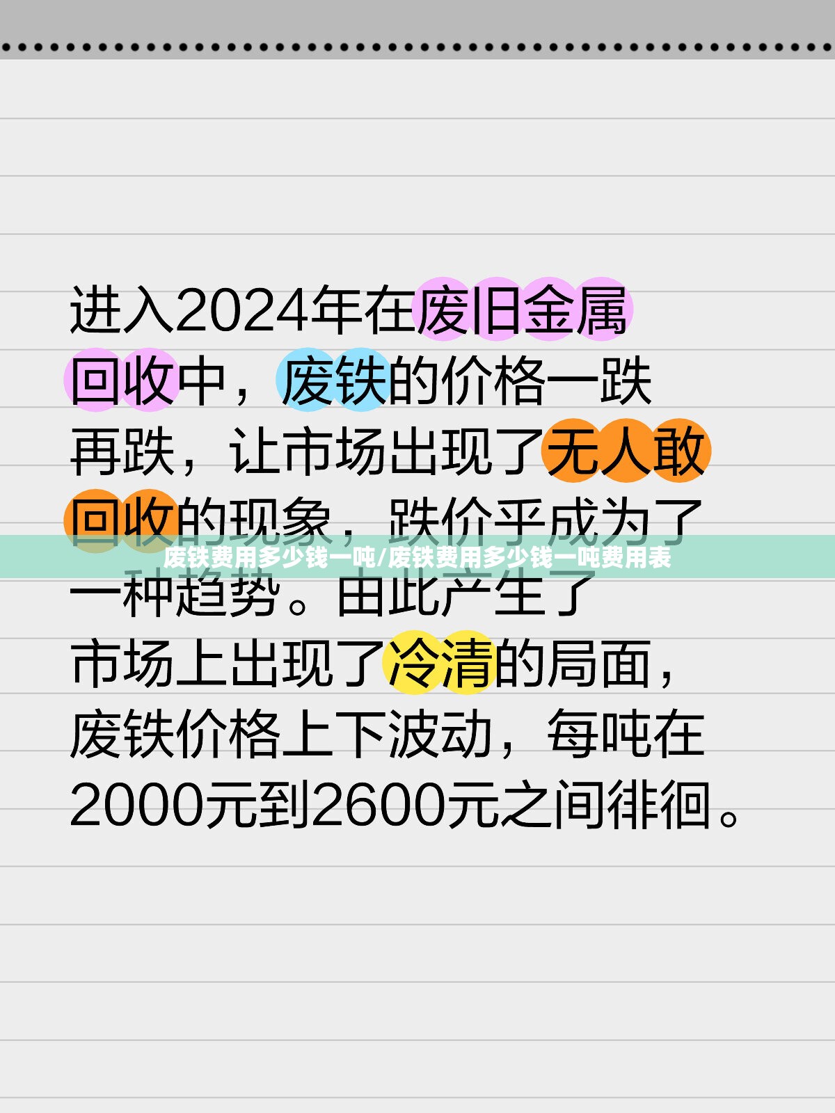 废铁费用多少钱一吨/废铁费用多少钱一吨费用表 废铁费用多少钱一吨/废铁费用多少钱一吨费用表