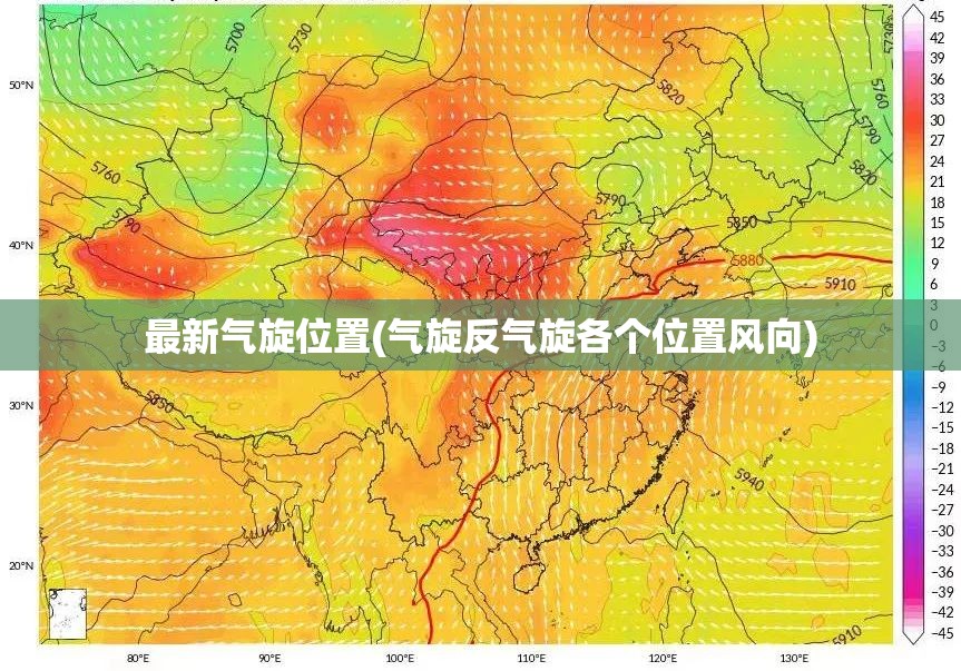 最新气旋位置(气旋反气旋各个位置风向)