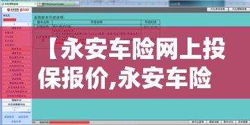 【永安车险网上投保报价,永安车险报价入口】