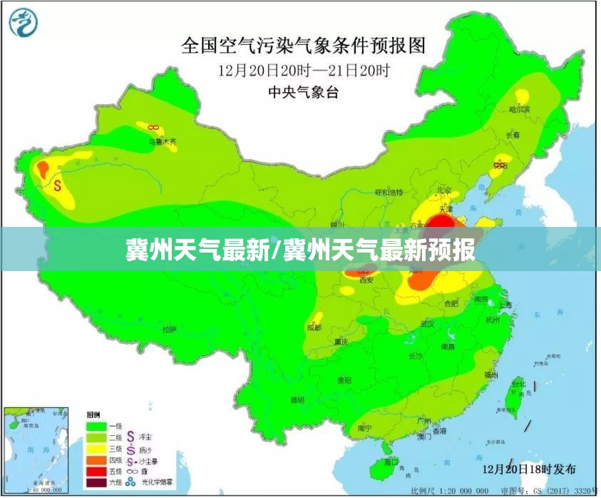 冀州天气最新/冀州天气最新预报