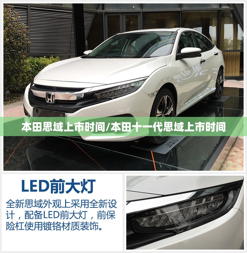 本田思域上市时间/本田十一代思域上市时间 本田思域上市时间/本田十一代思域上市时间