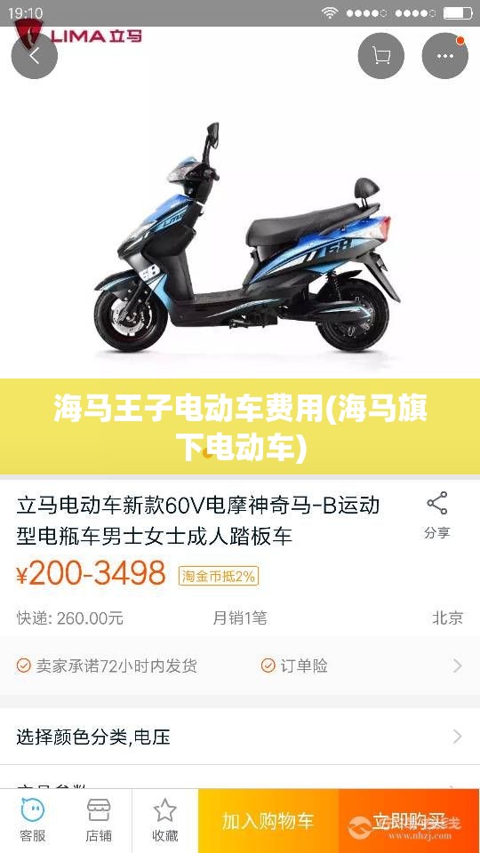 海马王子电动车费用(海马旗下电动车) 海马王子电动车费用(海马旗下电动车)