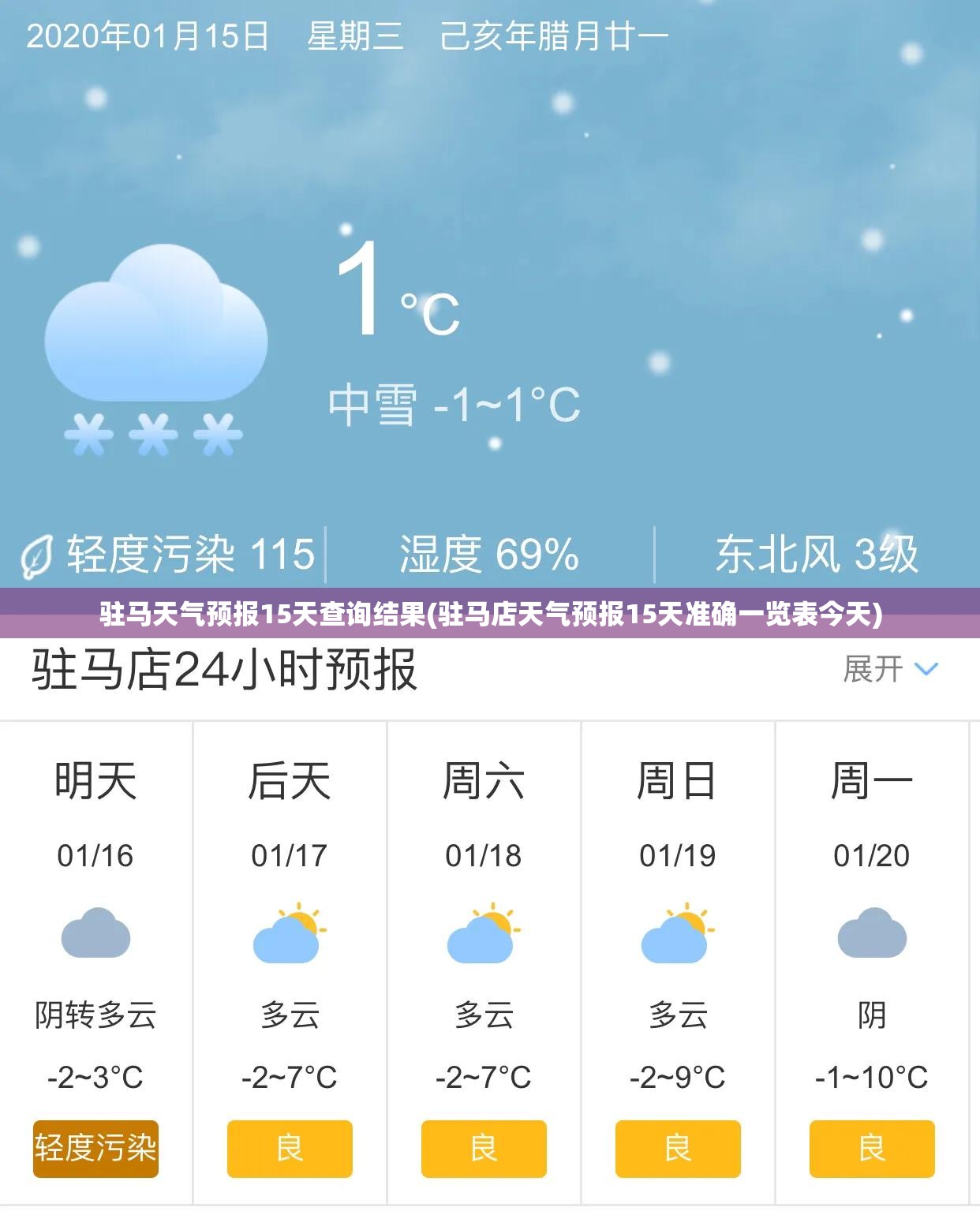 驻马天气预报15天查询结果(驻马店天气预报15天准确一览表今天)