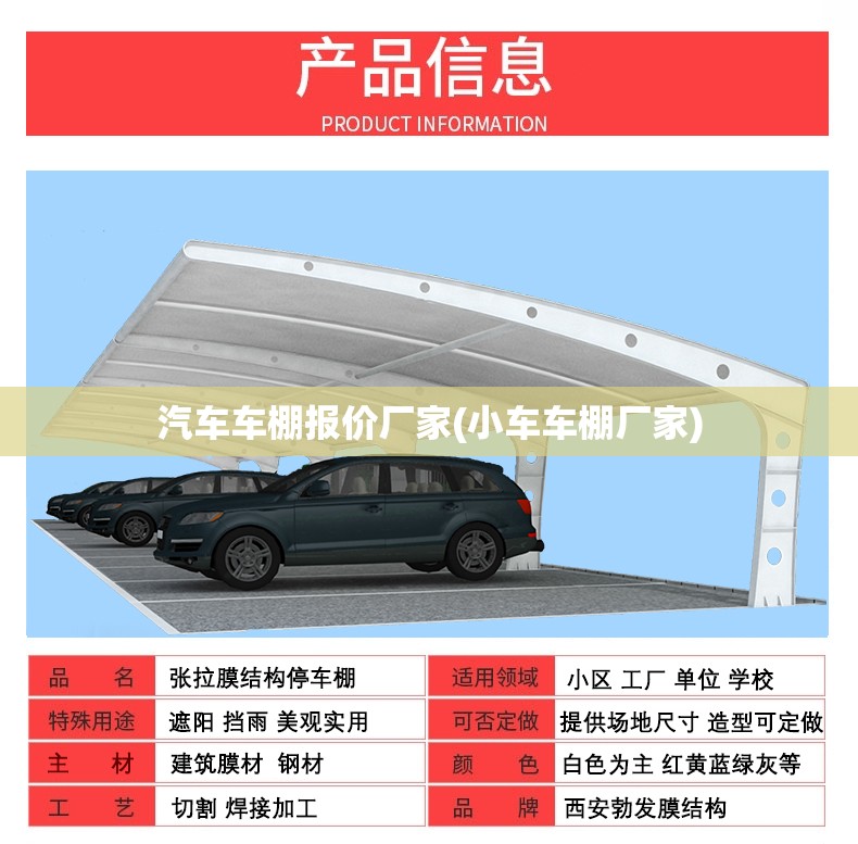 汽车车棚报价厂家(小车车棚厂家) 汽车车棚报价厂家(小车车棚厂家)