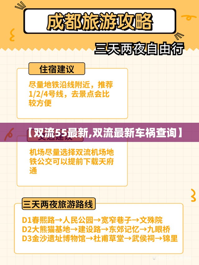 【双流55最新,双流最新车祸查询】
