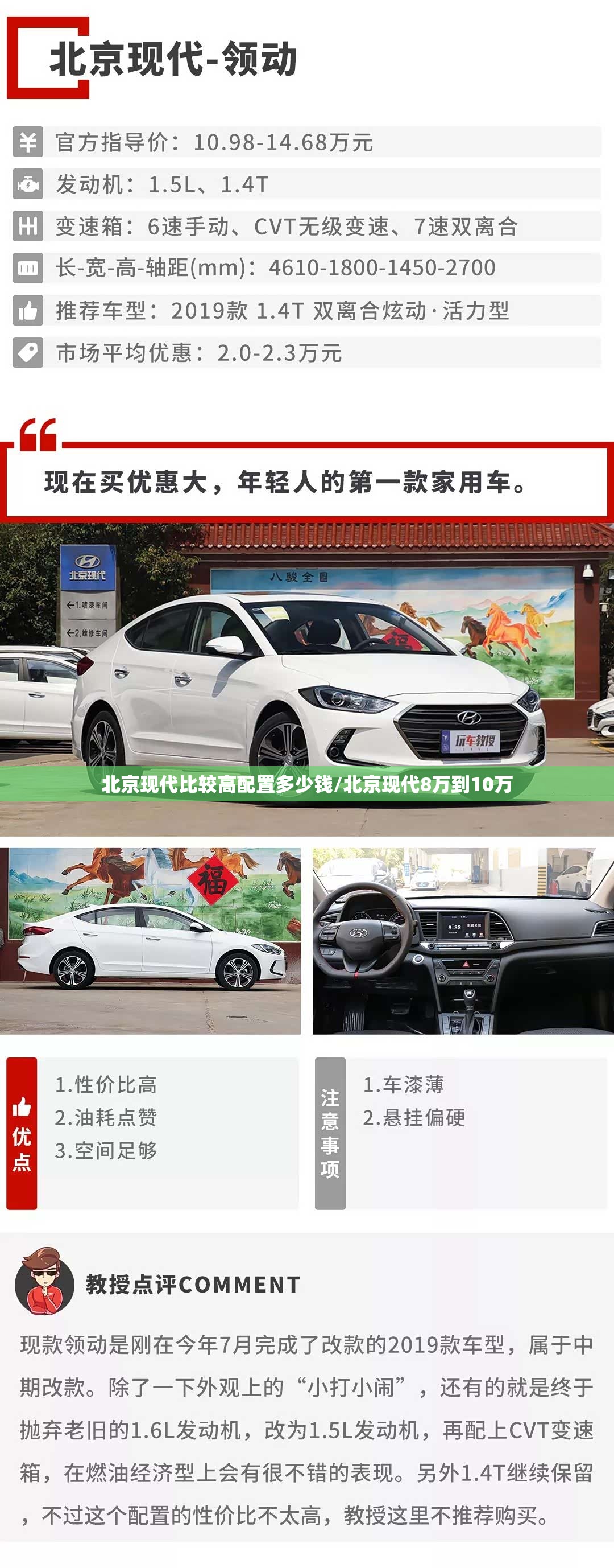 北京现代比较高配置多少钱/北京现代8万到10万 北京现代比较高配置多少钱/北京现代8万到10万