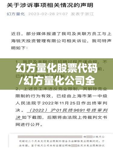 幻方量化股票代码/幻方量化公司全称