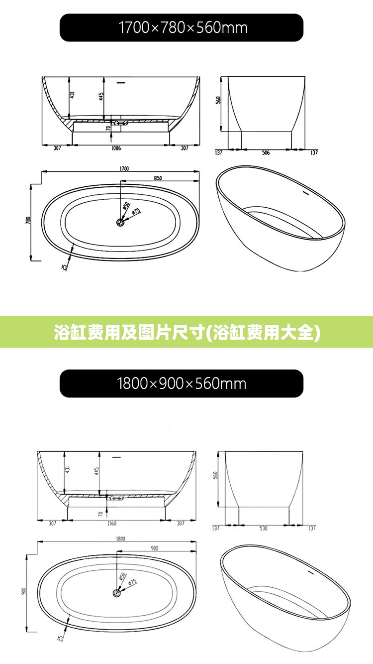 浴缸费用及图片尺寸(浴缸费用大全)