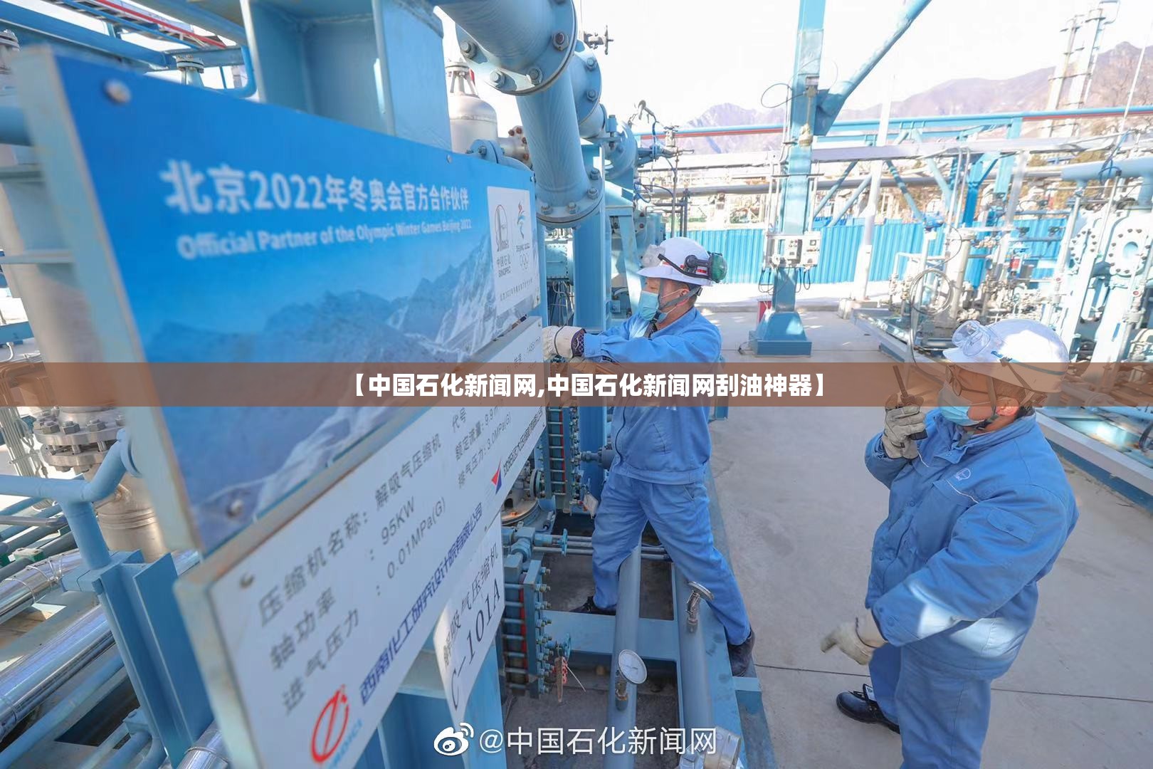 【中国石化新闻网,中国石化新闻网刮油神器】 【中国石化新闻网,中国石化新闻网刮油神器】