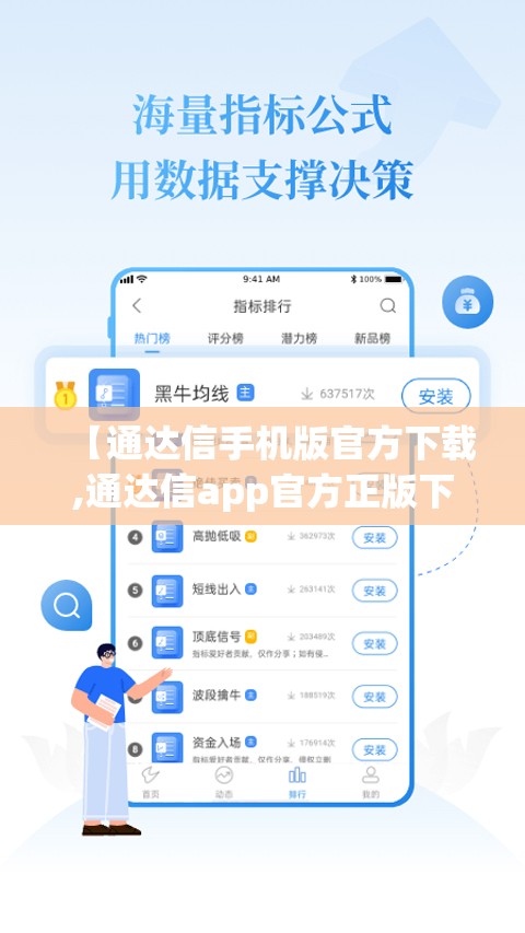 【通达信手机版官方下载,通达信app官方正版下载】 【通达信手机版官方下载,通达信app官方正版下载】