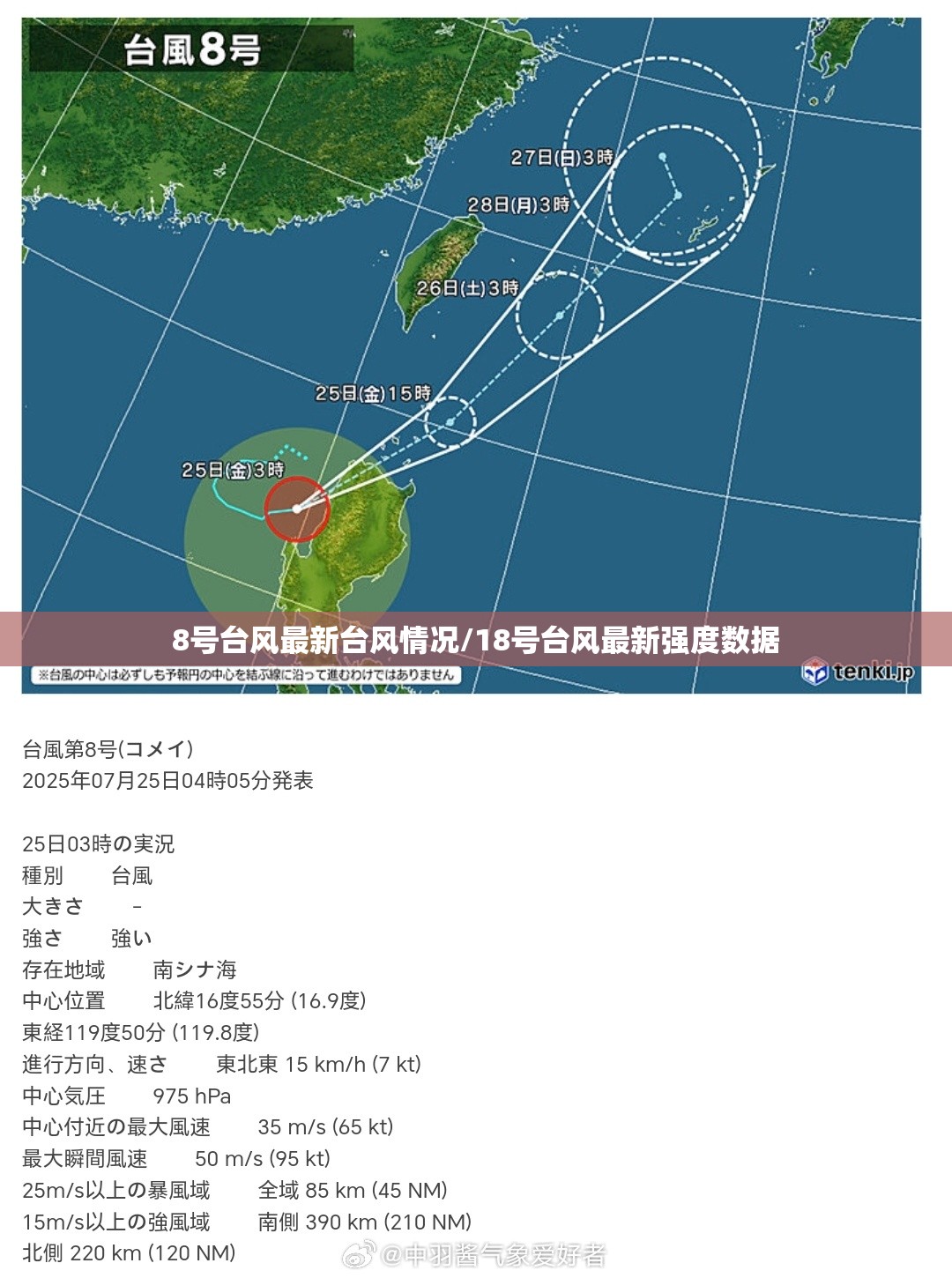 8号台风最新台风情况/18号台风最新强度数据