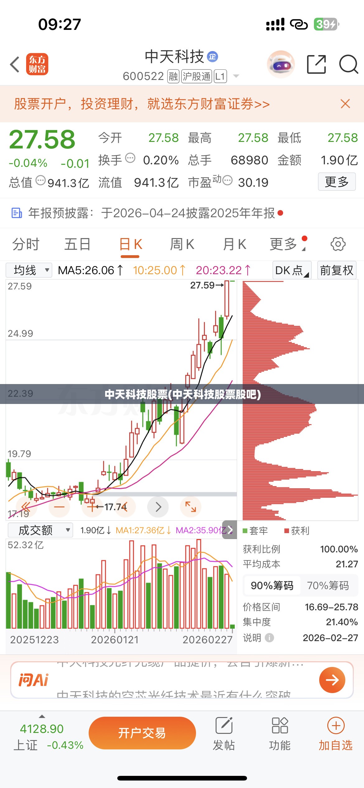 中天科技股票(中天科技股票股吧)