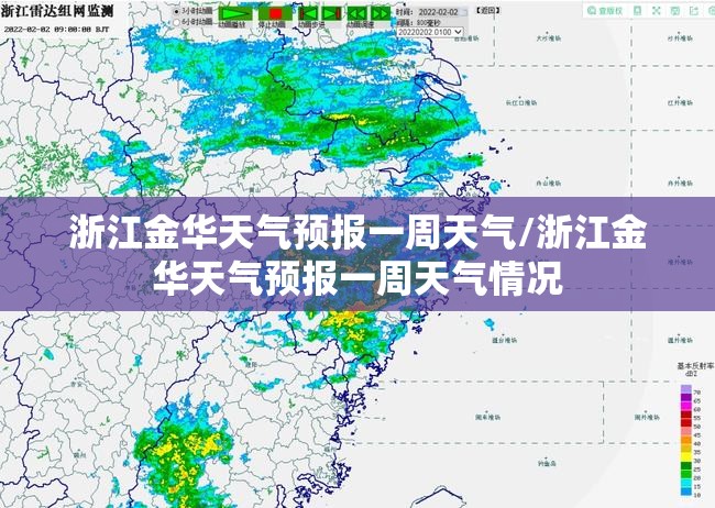 浙江金华天气预报一周天气/浙江金华天气预报一周天气情况