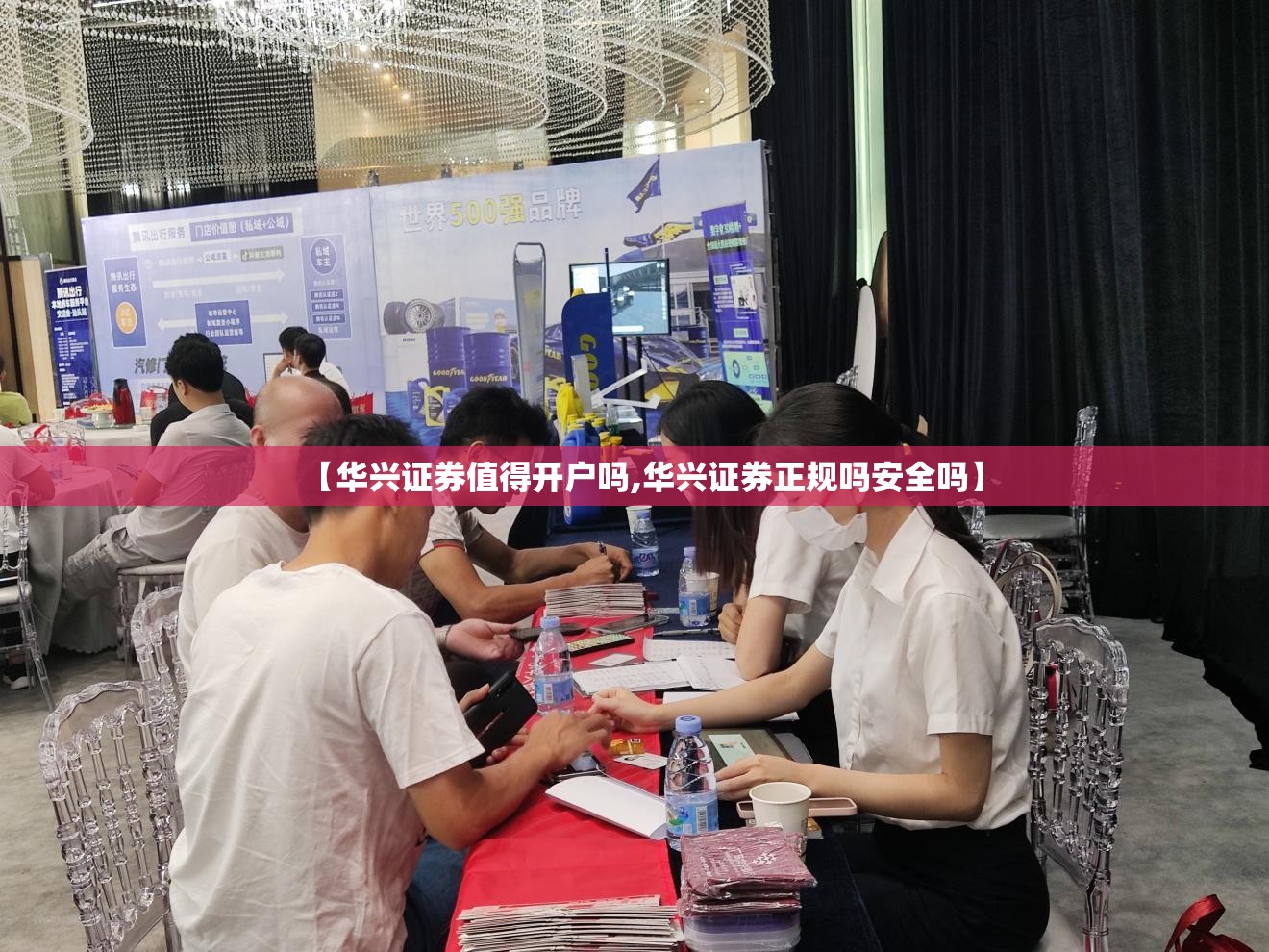 【华兴证券值得开户吗,华兴证券正规吗安全吗】