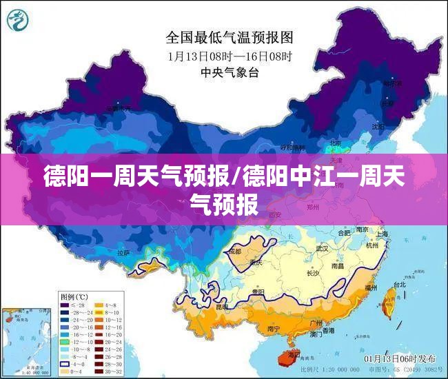 德阳一周天气预报/德阳中江一周天气预报