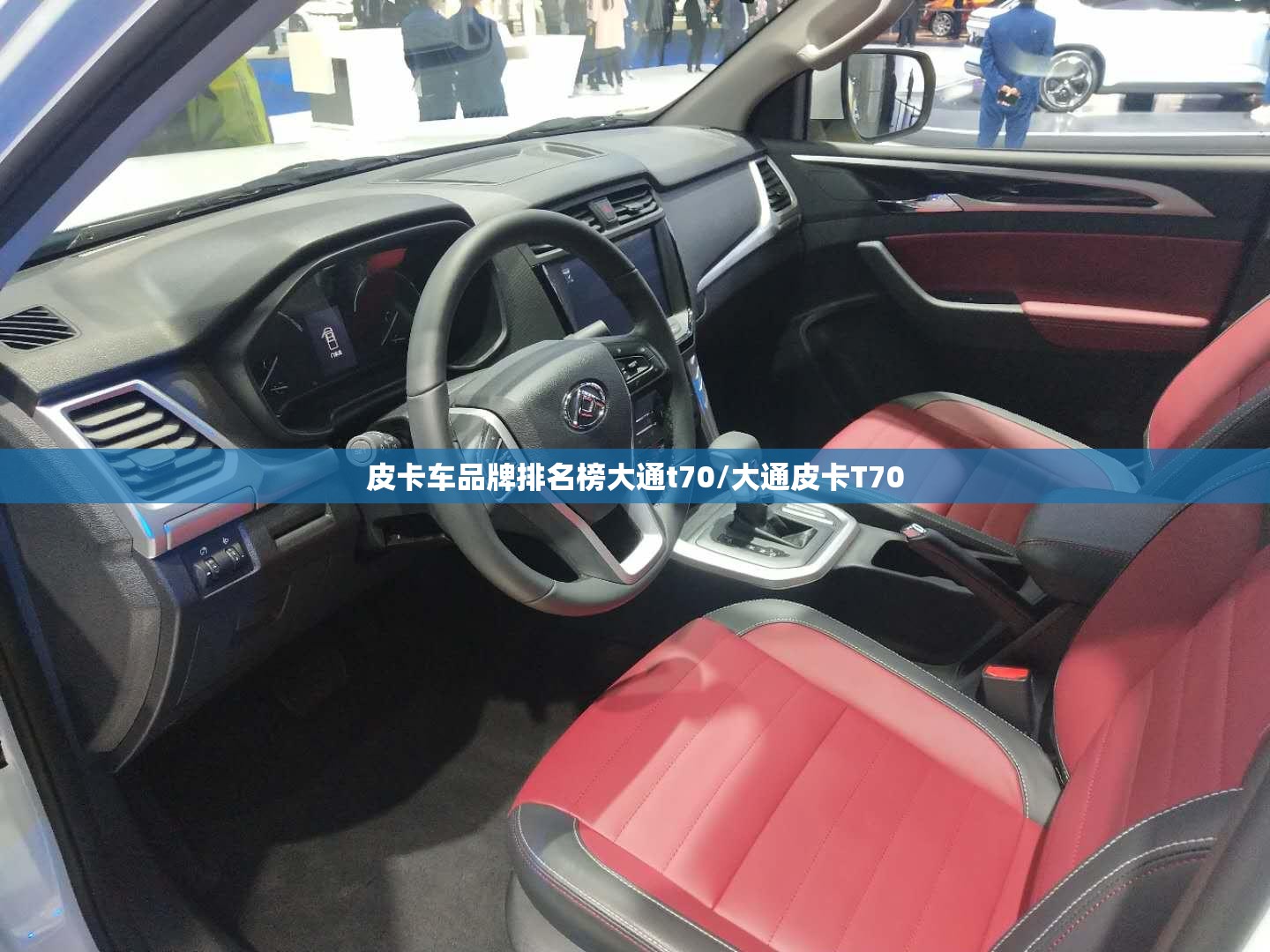 皮卡车品牌排名榜大通t70/大通皮卡T70 皮卡车品牌排名榜大通t70/大通皮卡T70