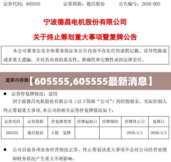 【605555,605555最新消息】 【605555,605555最新消息】