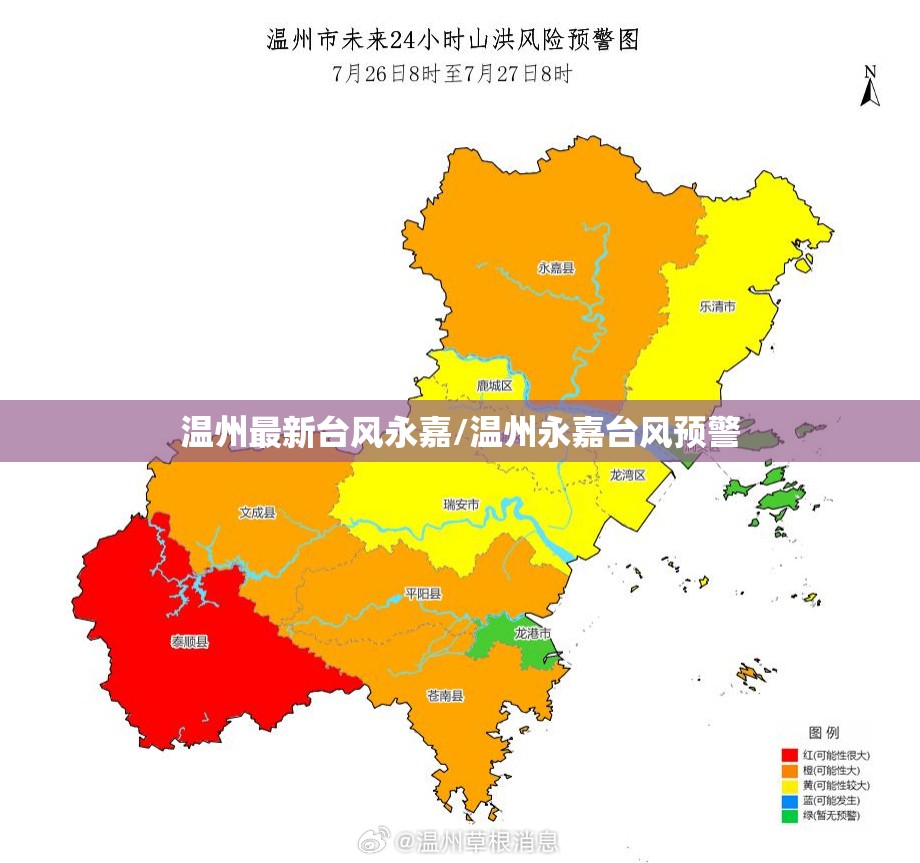 温州最新台风永嘉/温州永嘉台风预警