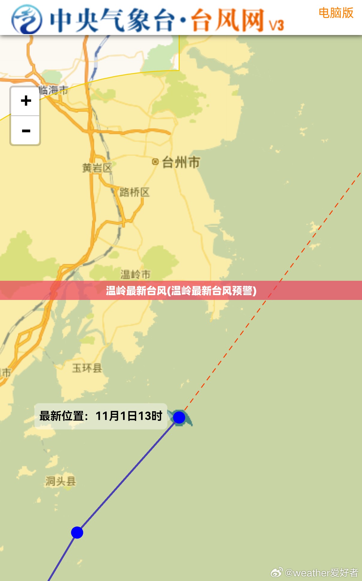 温岭最新台风(温岭最新台风预警)