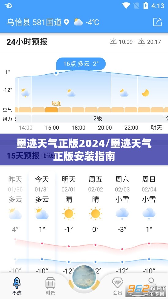 墨迹天气正版2024/墨迹天气正版安装指南