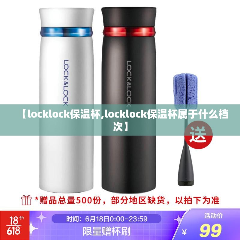【locklock保温杯,locklock保温杯属于什么档次】