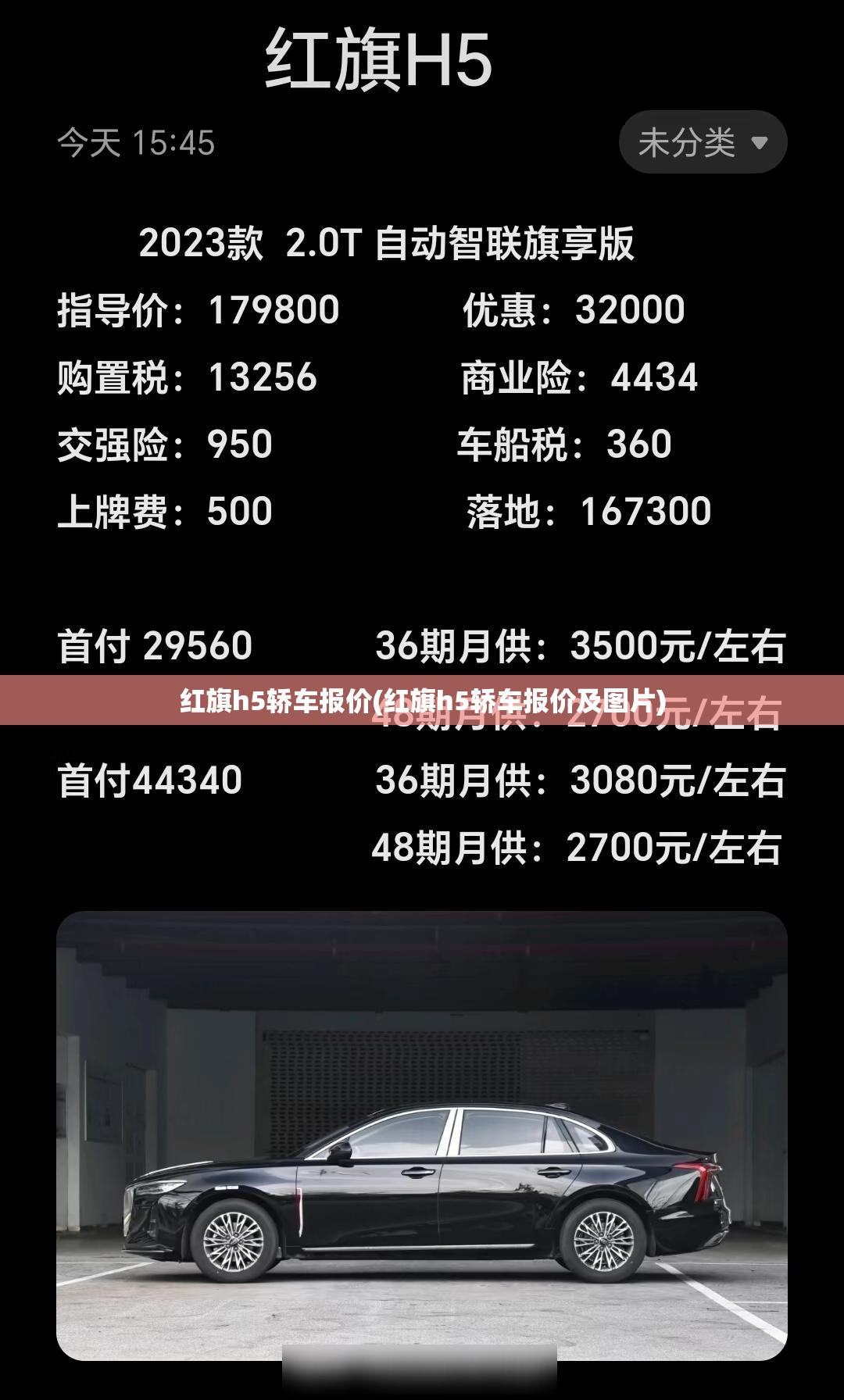 红旗h5轿车报价(红旗h5轿车报价及图片) 红旗h5轿车报价(红旗h5轿车报价及图片)