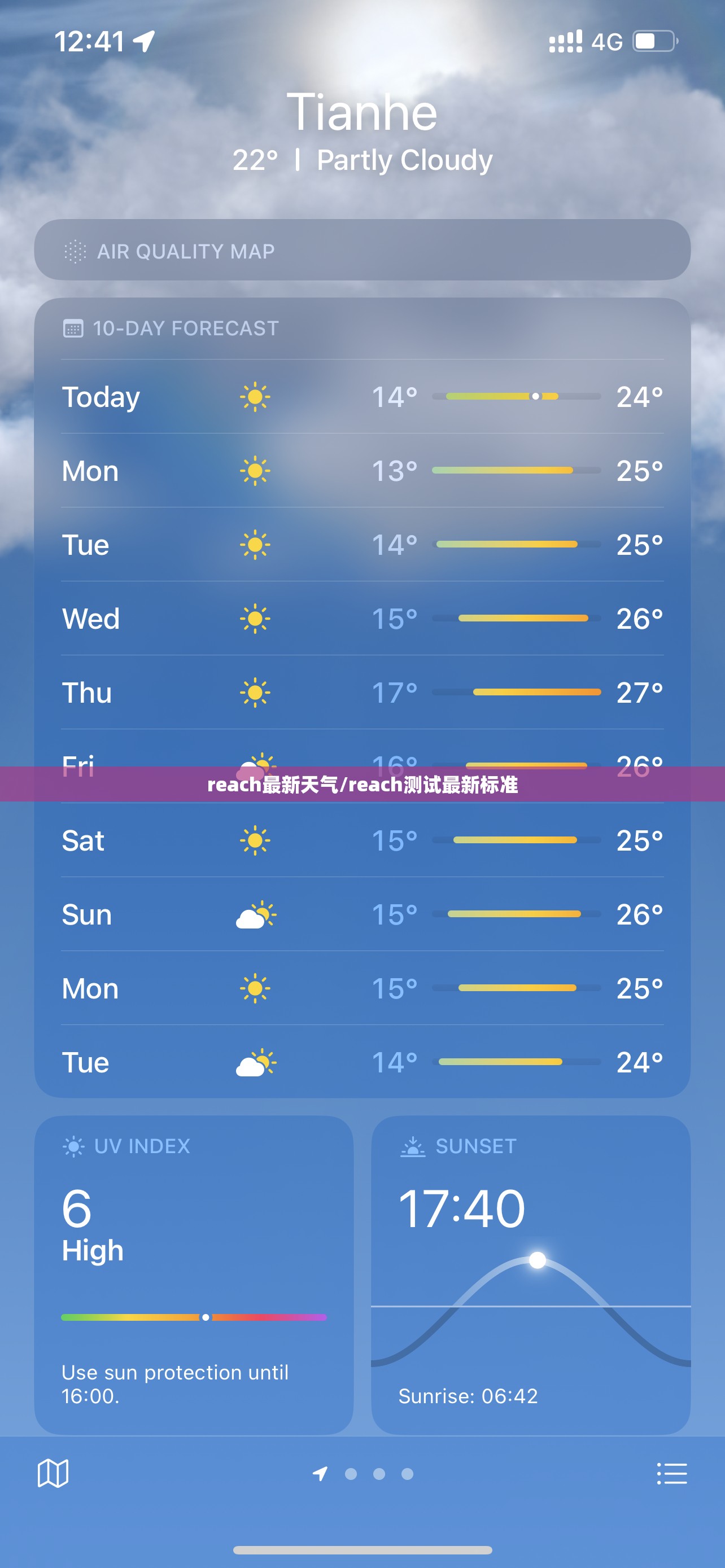 reach最新天气/reach测试最新标准