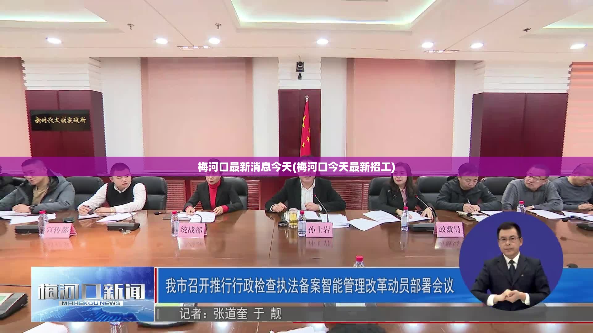 梅河口最新消息今天(梅河口今天最新招工)