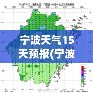 宁波天气15天预报(宁波天气15天预报详细数据) 宁波天气15天预报(宁波天气15天预报详细数据)