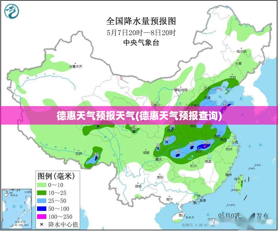 德惠天气预报天气(德惠天气预报查询) 德惠天气预报天气(德惠天气预报查询)